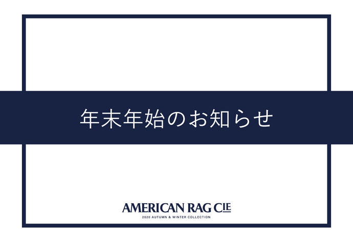 年末年始、配送状況のお知らせ