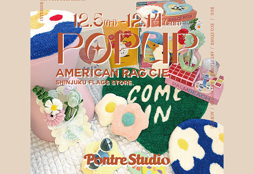 【ライフスタイルにアクセントを+】Pontre Studioポップアップストア 12/5〜12/14開催